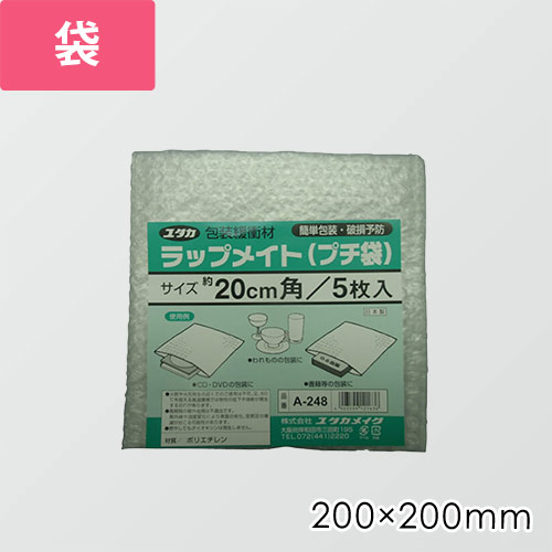 お皿などの丸型商品に便利！20cm角のエアクッション袋