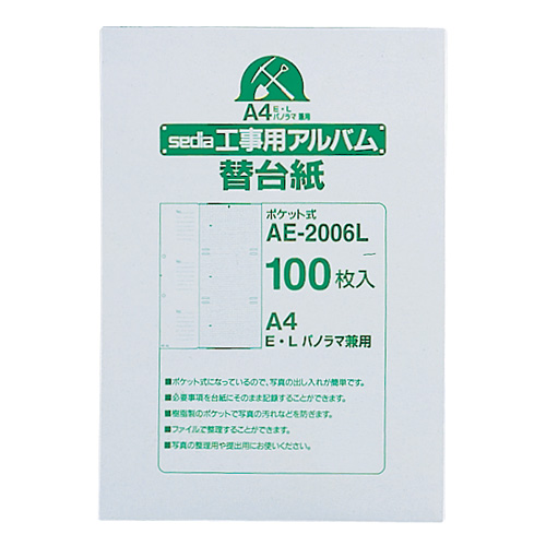 工事用ﾎﾟｹｯﾄｱﾙﾊﾞﾑ補充台紙A4 2穴 E･L･ﾊﾟﾉﾗﾏ 1ｾｯﾄ(1000枚:100枚×10ﾊﾟｯｸ)画像
