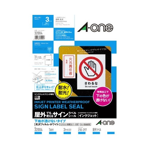 屋外ラベルＩＪＰ　下地が透けない　Ａ４　１面　３枚画像