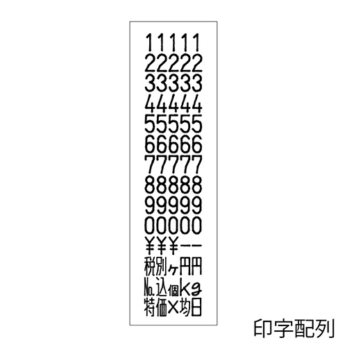 価格や日付の印字に便利なラベラー