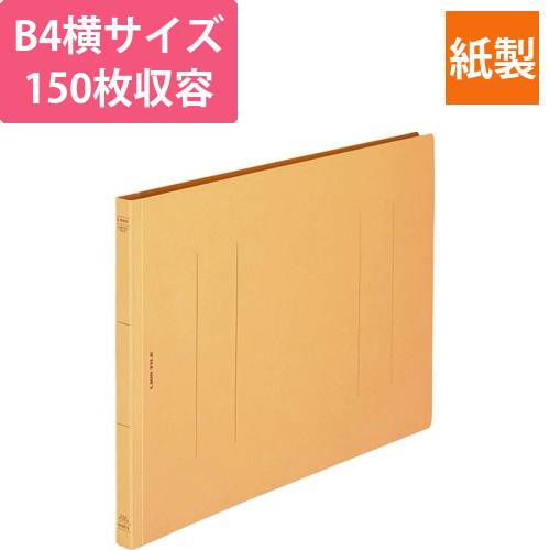 フラットファイル(環境)　樹脂押え具　B4ヨコ　150枚収容　背幅18mm　黄　1冊画像