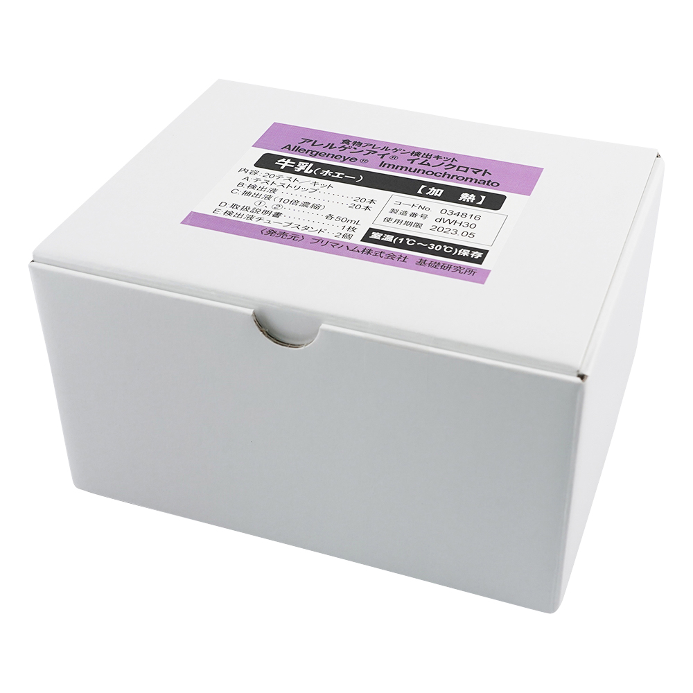 アレルゲンアイ(R)　食品検査用　ホエー（加熱用）　20回用　食物アレルゲン検査キット