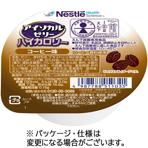 ｱｲｿｶﾙｾﾞﾘｰﾊｲｶﾛﾘｰ ｺｰﾋｰ味 66g 1ｾｯﾄ(24個)画像