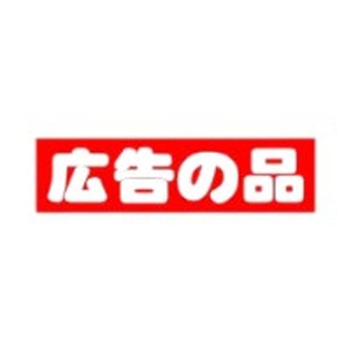 ラベル 70-7002 広告の品 朋JSP画像
