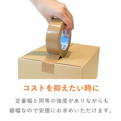 薄型・横長の箱に便利！手で切れて丈夫な厚手の布テープ（布製ガムテープ）