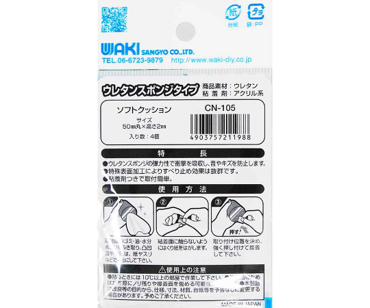 粘着ソフトクッション　スポンジタイプ　丸型　50mm　4個入 円形のクッションが並んでいる様子、光沢のあるパッケージに収められている。