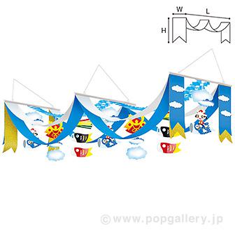 大空こいのぼりプリーツ2連ペナント画像