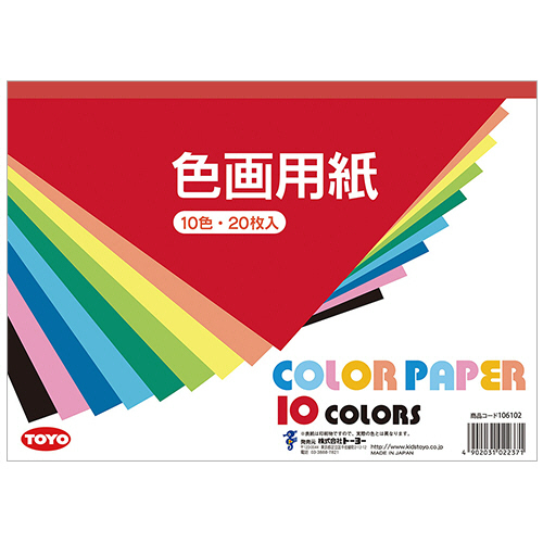 色画用紙 A4 10色 1冊(20枚)