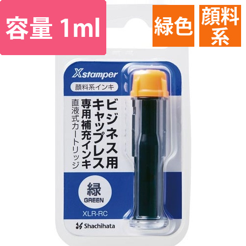 顔料系インキカートリッジ　緑画像