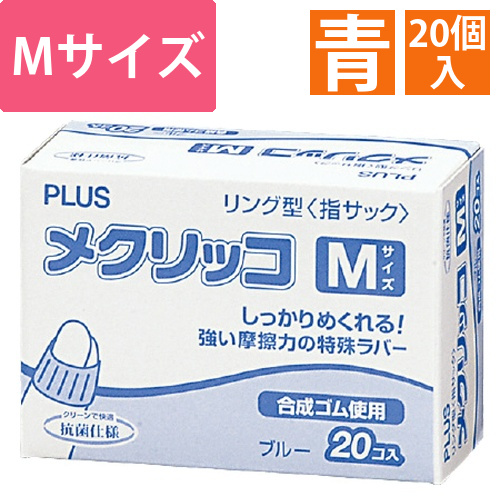 メクリッコ　M　ブルー　1箱(20個)画像