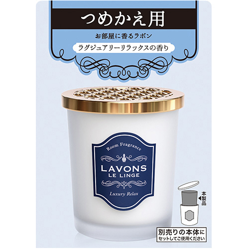 ﾗﾎﾞﾝ 部屋用ﾌﾚｸﾞﾗﾝｽ ﾗｸﾞｼﾞｭｱﾘｰﾘﾗｯｸｽ つめかえ用 150g 1個画像