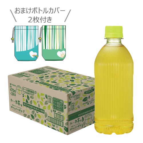 【おまけ付き】ラベルレスおーいお茶カフェインゼロ画像