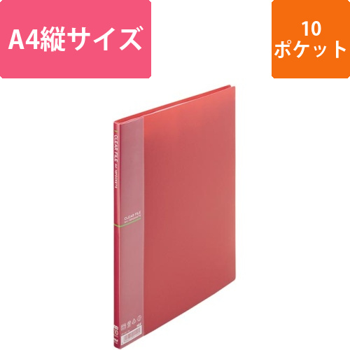 クリアファイルA4縦10Pワインレッド画像