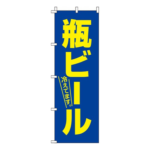 瓶ビール青画像