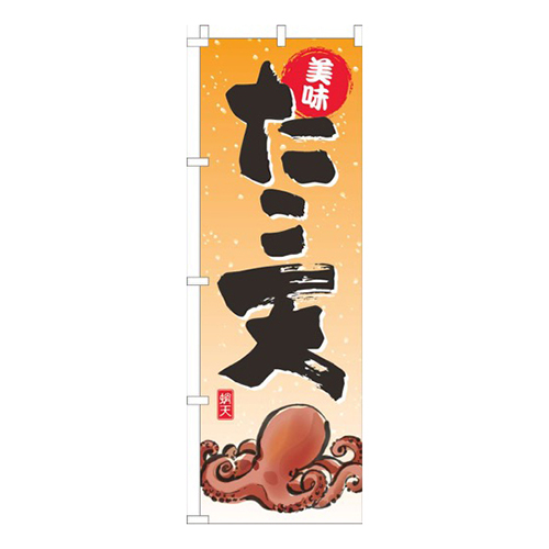 たこ天オレンジグラデーション画像