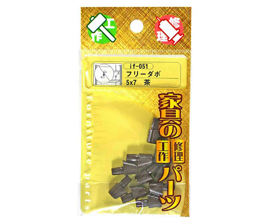 フリーダボ　茶　5×7mm　10個入