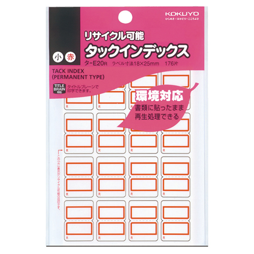 ﾀｯｸｲﾝﾃﾞｯｸｽ ﾘｻｲｸﾙ可能 小 18×25mm 赤枠 1ｾｯﾄ(3520片:176片×20ﾊﾟｯｸ)画像