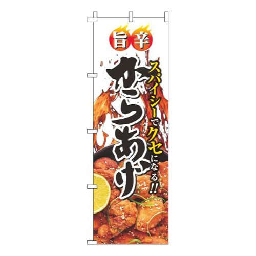 旨辛からあげ火白画像