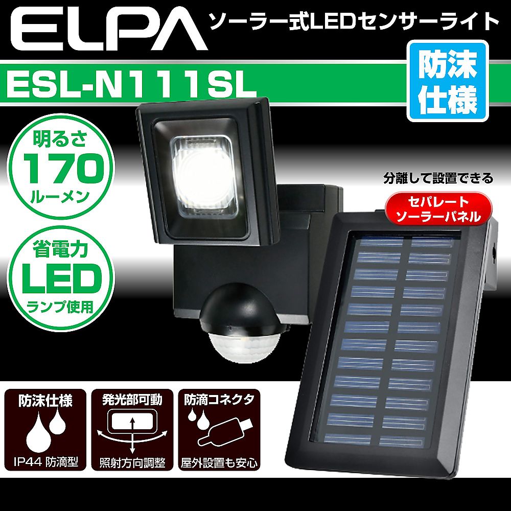 ソーラー式　センサーライト ライトが壁に取り付けられ、周囲が明るく照らされている様子