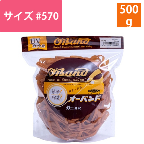 オーバンド　#570　内径140mm　500g入　透明袋　1袋画像
