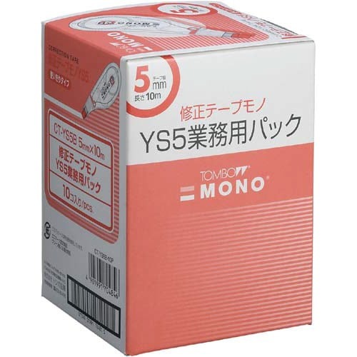 修正テープモノYS 幅5mm 10個 製品パッケージの前面が鮮明に見える状態