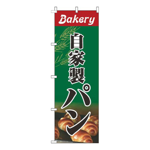 自家製パン写真緑画像