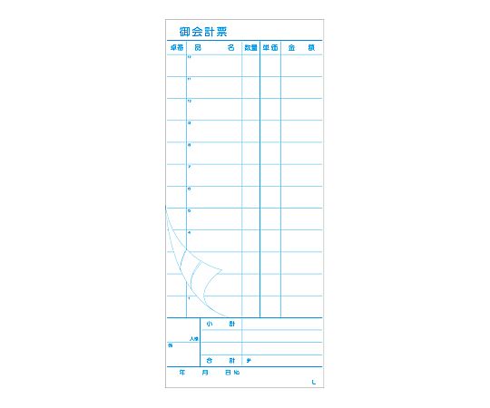 お会計票 2枚複写ミシン入り L 50組/冊