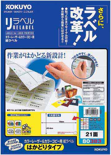 リラベル　はかどりタイプ　２１面　２０枚画像