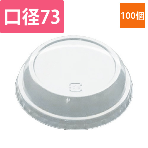 デザートカップ130mlフタ100P画像