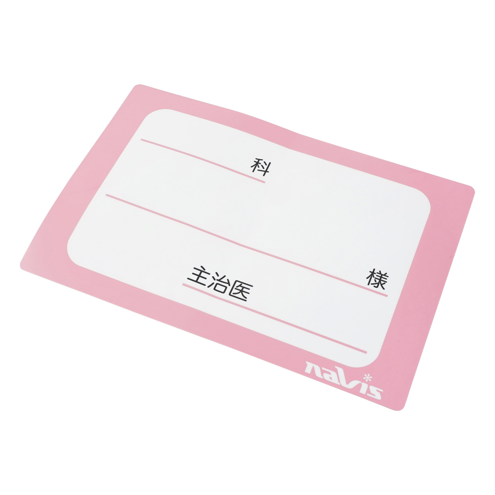 貼ってはがせるベッドネーム　（ピンク）