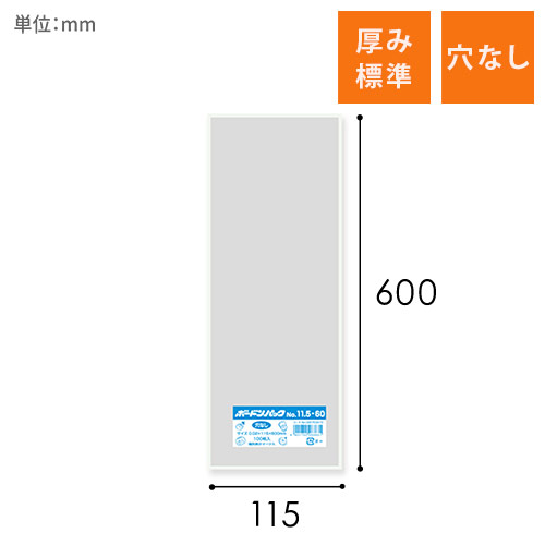 HEIKO ポリ袋 ボードンパック 穴なしタイプ 厚み0.02mm No.11.5-60 100枚画像