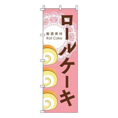 ロールケーキ ピンク画像