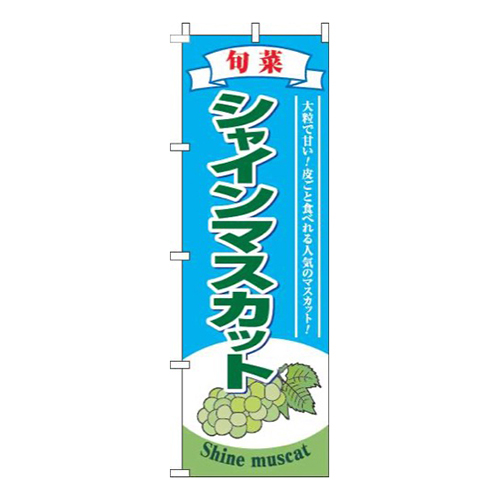 シャインマスカット水色画像