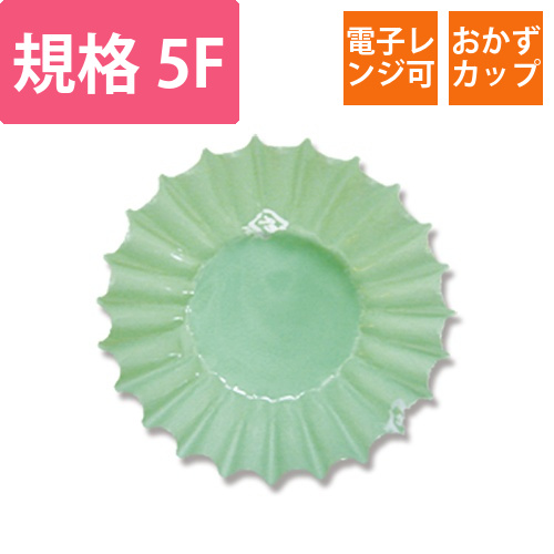 ナニワ紙工 フィルムケース PETカップケース 5F パステルグリーン 1本(500枚入)画像