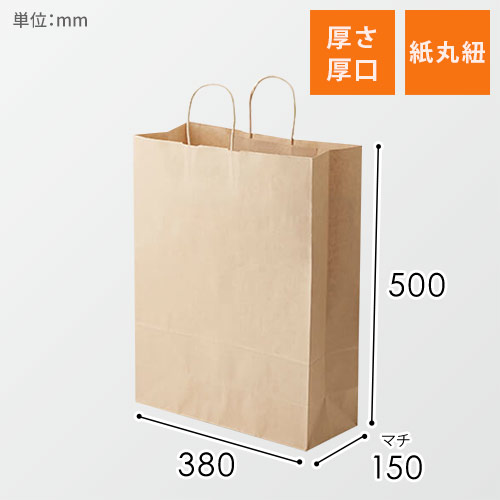 【特別価格】手提げ紙袋（茶・丸紐・幅380×マチ150×高さ500mm）画像