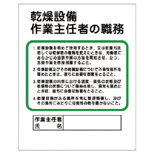 作業主任者職務板 乾燥設備作… ｴｺﾕﾆﾎﾞｰﾄﾞ 500×400mm 1枚画像