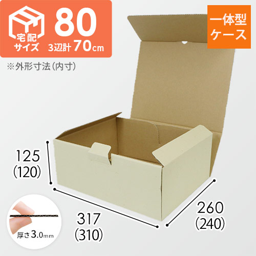 フタの差し込みが底までできる宅配用のギフト箱