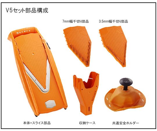 V5 Vスライサーセット Vパワー オレンジ 鮮やかなオレンジ色のスライサーが整然と並んでいる様子