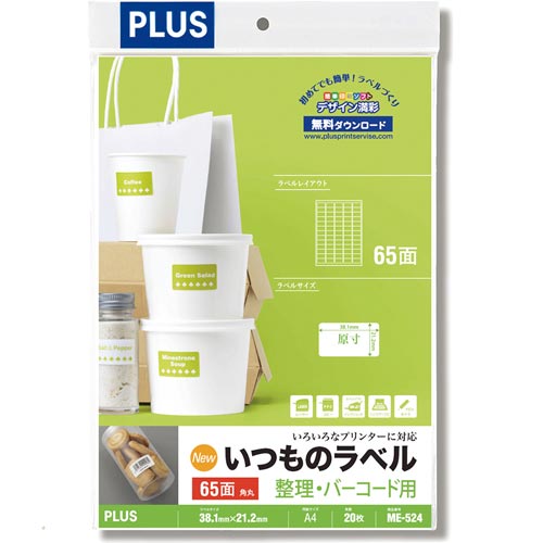 いつものラベルＡ４　６５面角丸　２０枚入画像