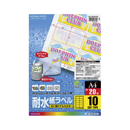 耐水紙ラベル　Ａ４　１０面　２０枚画像