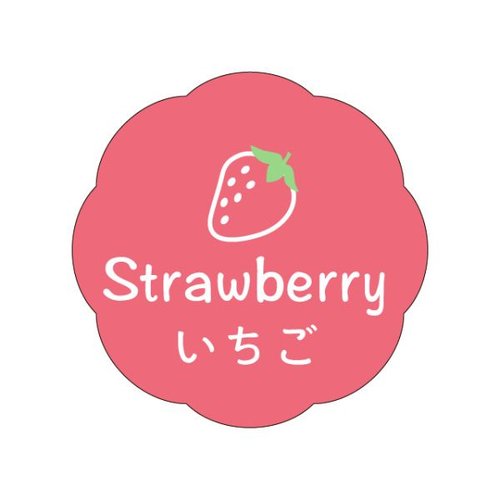 ラベル J-603 いちご カミイソ産商画像
