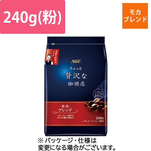 ちょっと贅沢な珈琲店レギュラーコーヒー　モカブレンド　240g(粉)　1袋画像