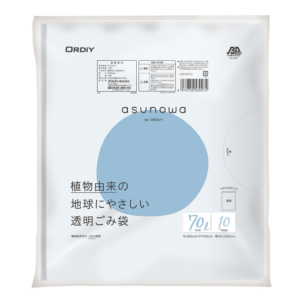 バイオマスゴミ袋（植物由来素材25％使用） 透明 70L 10枚×30冊入画像