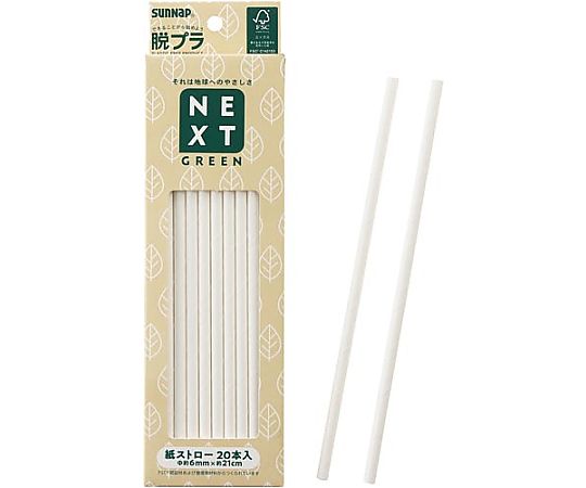 森林認証 紙ストロー21cm 20本画像