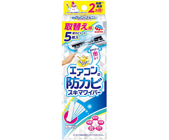 らくハピ　エアコンの防カビスキマワイパー　取替え用