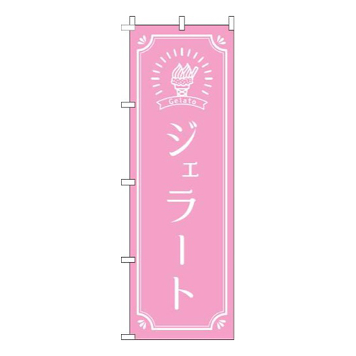 ジェラート ピンク画像