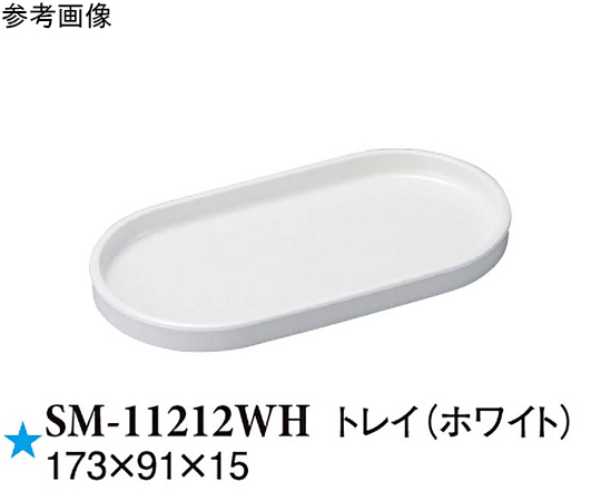 トレイ ホワイト 173×91×15mm 10個入画像