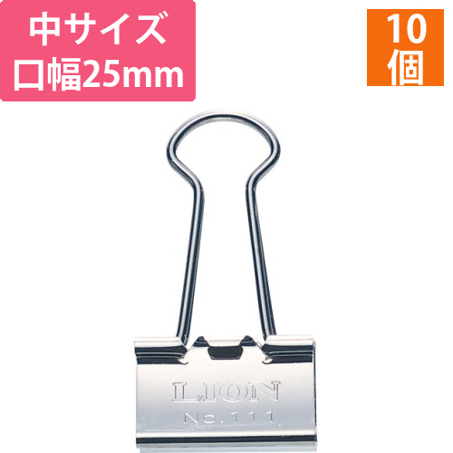 バインダークリップ　ニッケルメッキ　中　口幅25mm　1箱(10個)画像