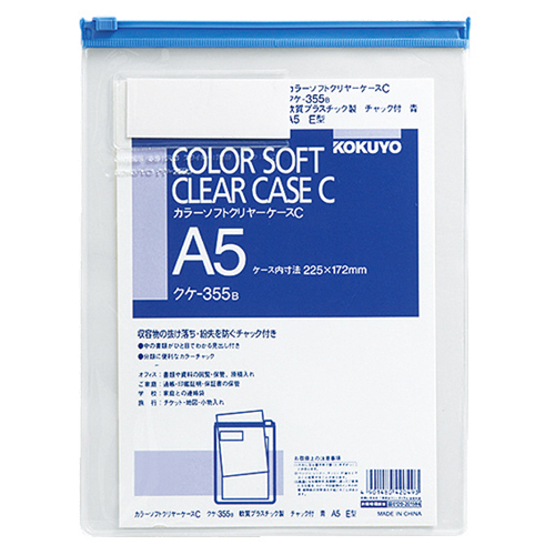 ｶﾗｰｿﾌﾄｸﾘﾔｰｹｰｽC(ﾁｬｯｸ付き) A5ﾀﾃ 青 1ｾｯﾄ(20枚)画像