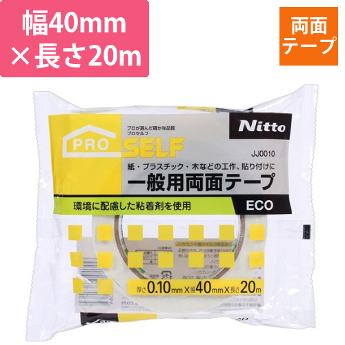 一般用両面テープECO　40mm×20m　1巻画像